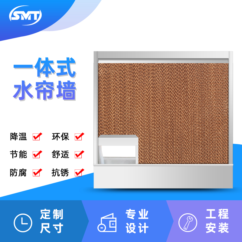 一體式水簾墻(圖1)